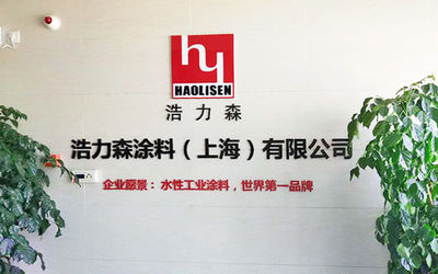 চীন HLS Coatings （Shanghai）Co.Ltd